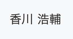 役員名